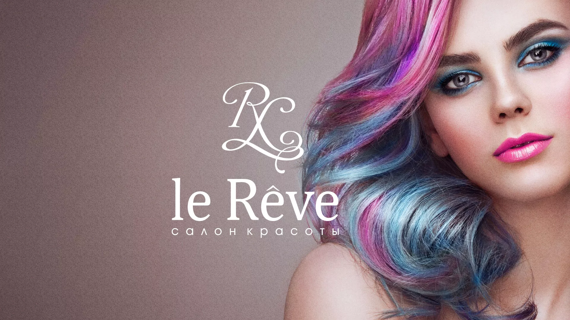 Создание сайта для салона красоты «Le Reve» в Сыктывкаре